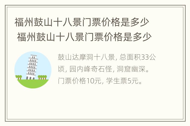 福州鼓山十八景门票价格是多少 福州鼓山十八景门票价格是多少钱一张