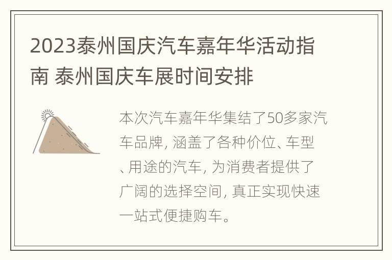 2023泰州国庆汽车嘉年华活动指南 泰州国庆车展时间安排