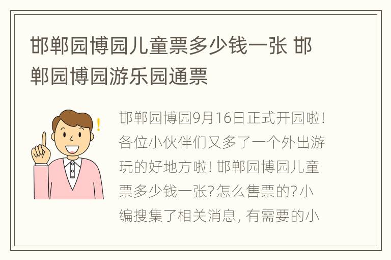 邯郸园博园儿童票多少钱一张 邯郸园博园游乐园通票