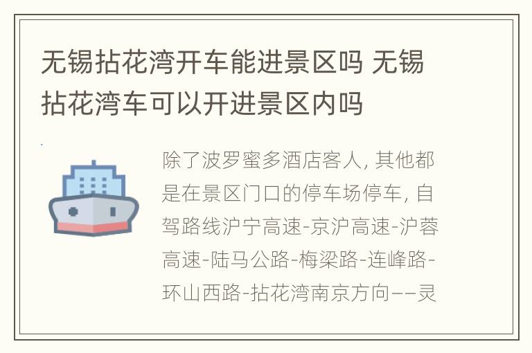 无锡拈花湾开车能进景区吗 无锡拈花湾车可以开进景区内吗