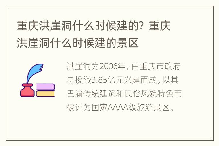 重庆洪崖洞什么时候建的？ 重庆洪崖洞什么时候建的景区