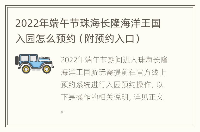 2022年端午节珠海长隆海洋王国入园怎么预约（附预约入口）