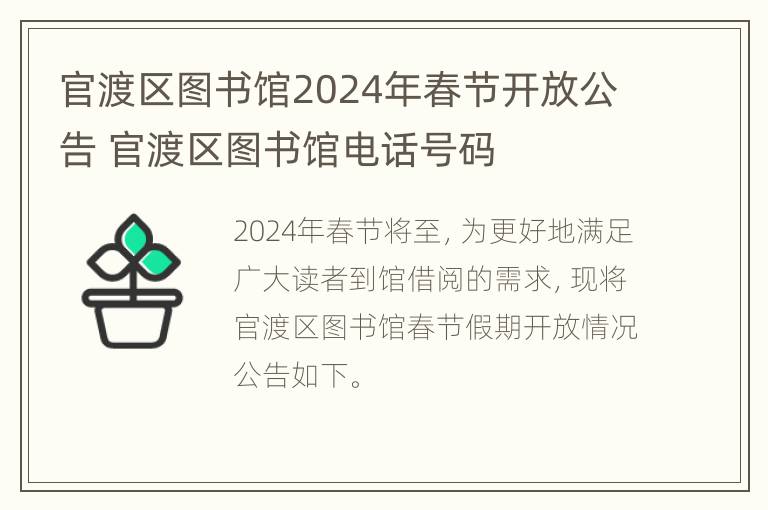 官渡区图书馆2024年春节开放公告 官渡区图书馆电话号码