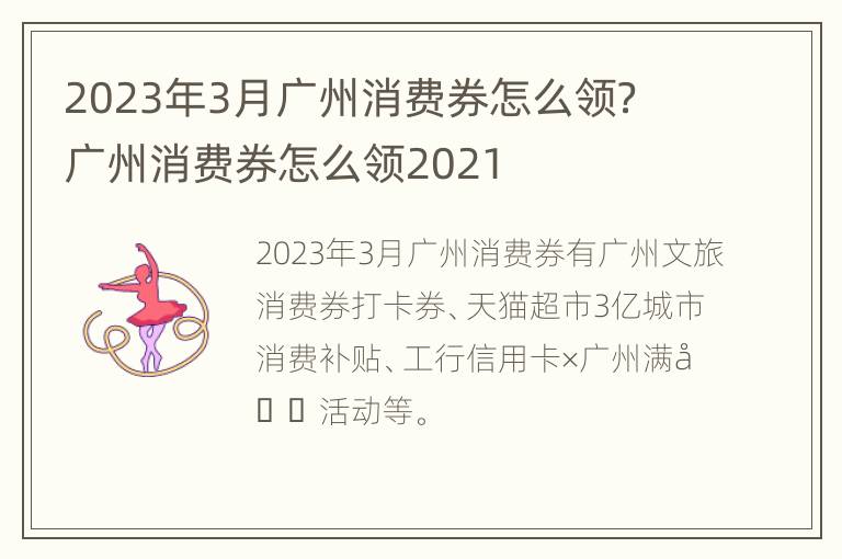 2023年3月广州消费券怎么领？ 广州消费券怎么领2021