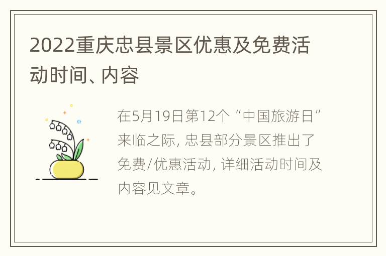 2022重庆忠县景区优惠及免费活动时间、内容