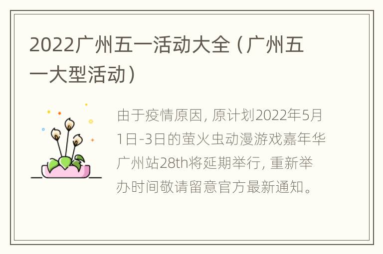 2022广州五一活动大全（广州五一大型活动）