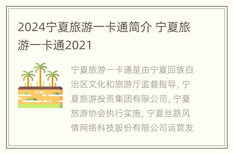 2024宁夏旅游一卡通简介 宁夏旅游一卡通2021