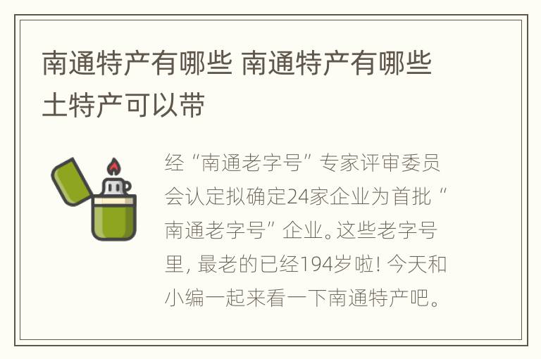 南通特产有哪些 南通特产有哪些土特产可以带