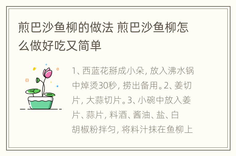 煎巴沙鱼柳的做法 煎巴沙鱼柳怎么做好吃又简单