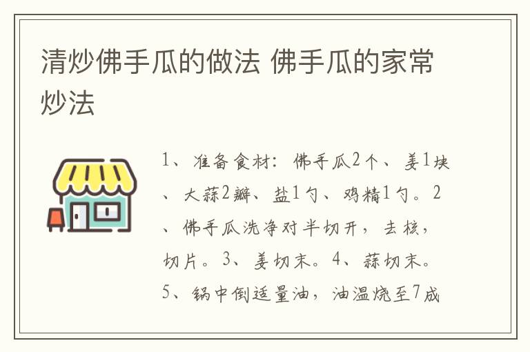 清炒佛手瓜的做法 佛手瓜的家常炒法