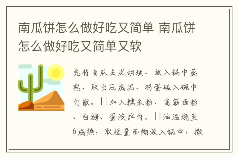 南瓜饼怎么做好吃又简单 南瓜饼怎么做好吃又简单又软