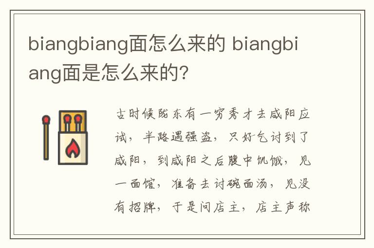 biangbiang面怎么来的 biangbiang面是怎么来的?