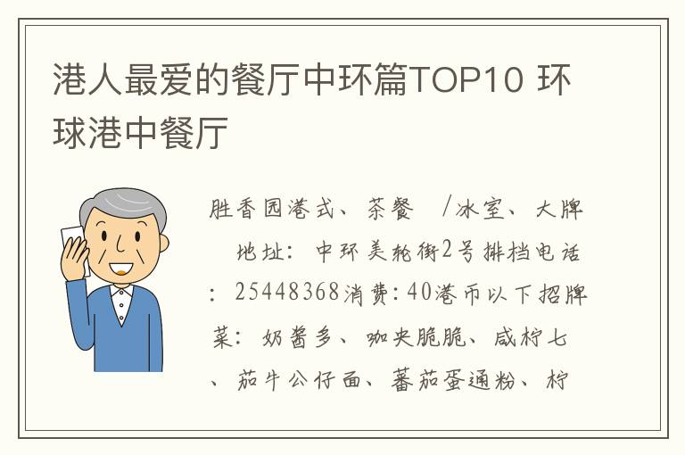 港人最爱的餐厅中环篇TOP10 环球港中餐厅