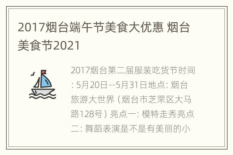 2017烟台端午节美食大优惠 烟台美食节2021