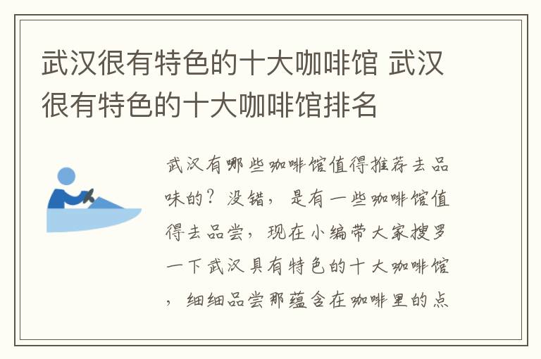 武汉很有特色的十大咖啡馆 武汉很有特色的十大咖啡馆排名