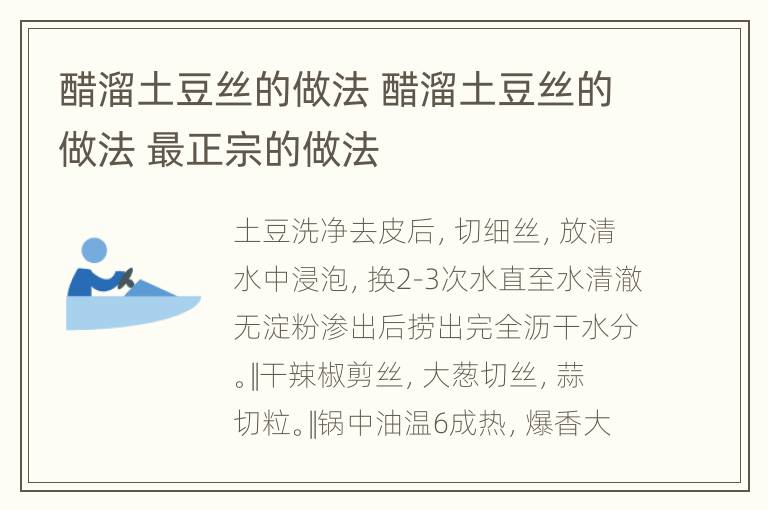 醋溜土豆丝的做法 醋溜土豆丝的做法 最正宗的做法