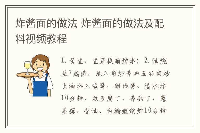 炸酱面的做法 炸酱面的做法及配料视频教程