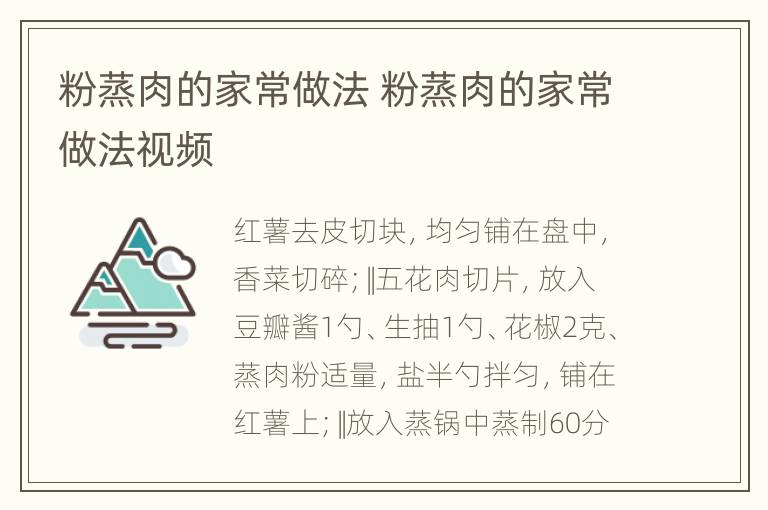 粉蒸肉的家常做法 粉蒸肉的家常做法视频