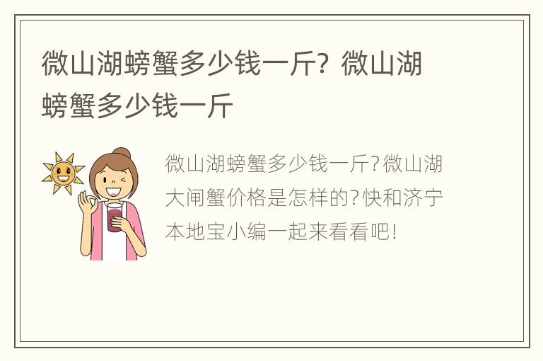 微山湖螃蟹多少钱一斤？ 微山湖螃蟹多少钱一斤