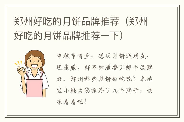 郑州好吃的月饼品牌推荐（郑州好吃的月饼品牌推荐一下）