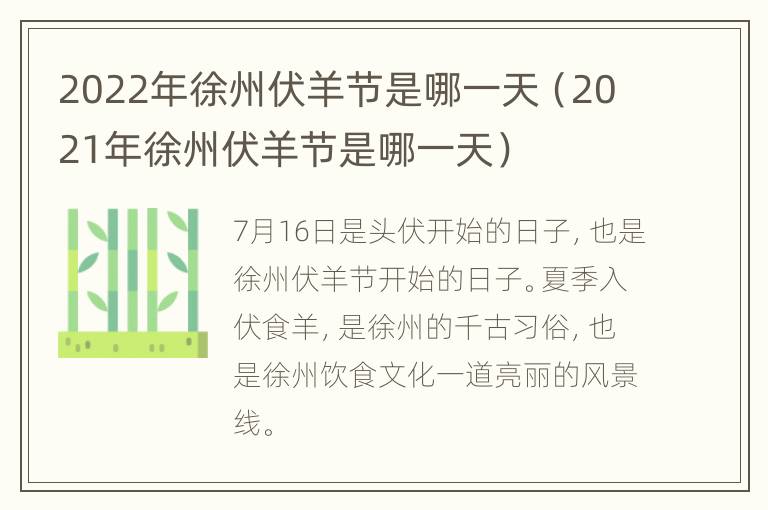 2022年徐州伏羊节是哪一天（2021年徐州伏羊节是哪一天）