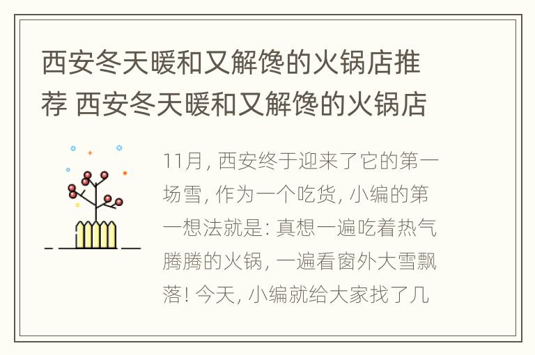 西安冬天暖和又解馋的火锅店推荐 西安冬天暖和又解馋的火锅店推荐