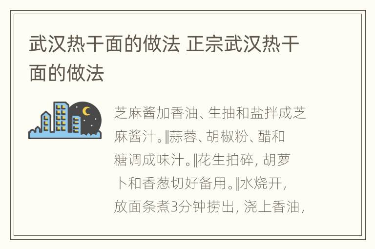 武汉热干面的做法 正宗武汉热干面的做法