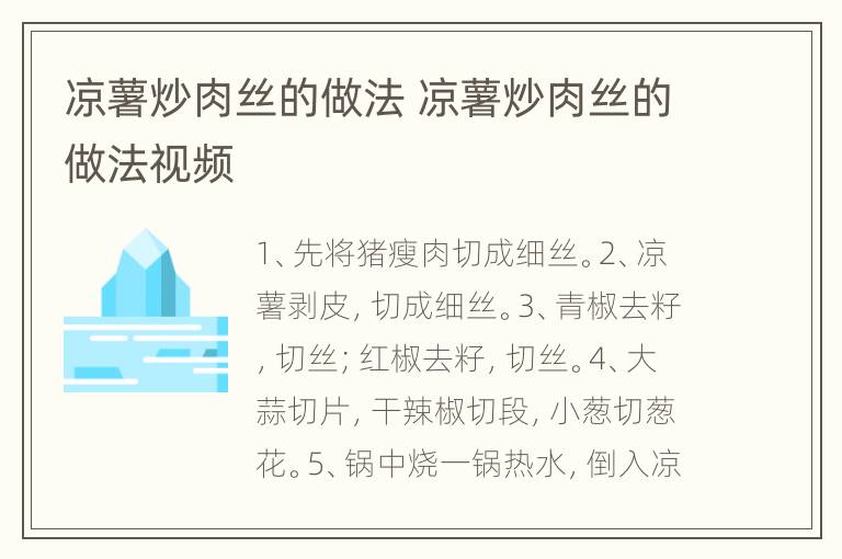 凉薯炒肉丝的做法 凉薯炒肉丝的做法视频