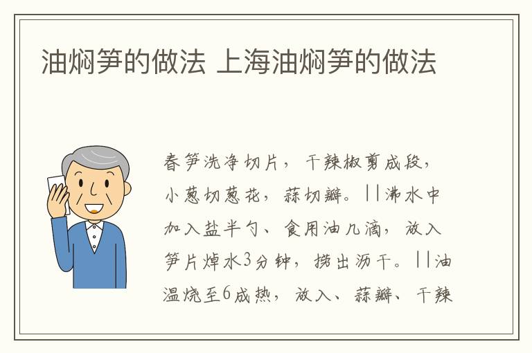 油焖笋的做法 上海油焖笋的做法