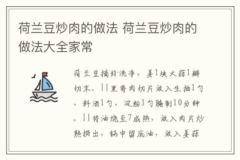 荷兰豆炒肉的做法 荷兰豆炒肉的做法大全家常