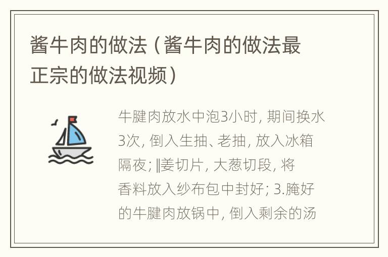 酱牛肉的做法（酱牛肉的做法最正宗的做法视频）