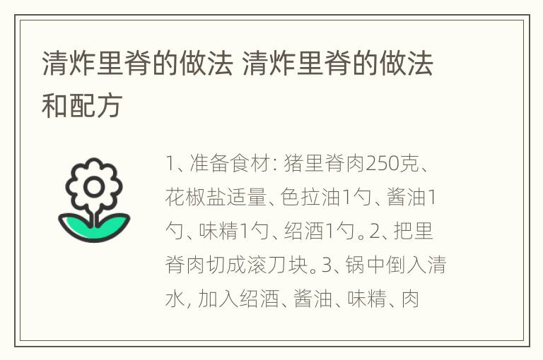 清炸里脊的做法 清炸里脊的做法和配方