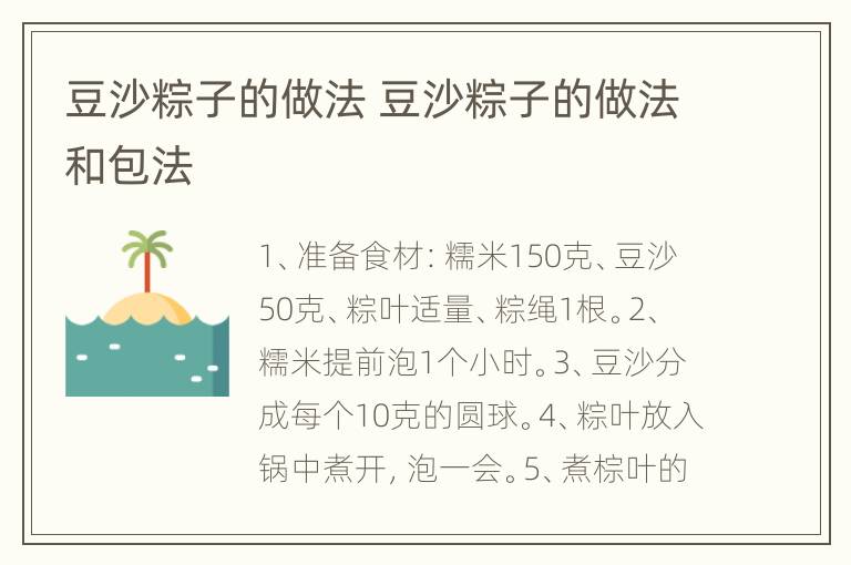 豆沙粽子的做法 豆沙粽子的做法和包法