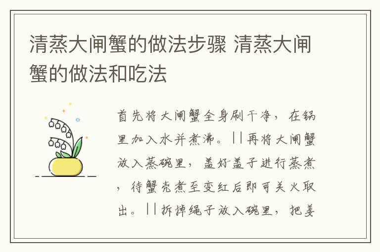 清蒸大闸蟹的做法步骤 清蒸大闸蟹的做法和吃法