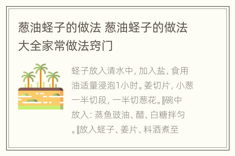 葱油蛏子的做法 葱油蛏子的做法大全家常做法窍门