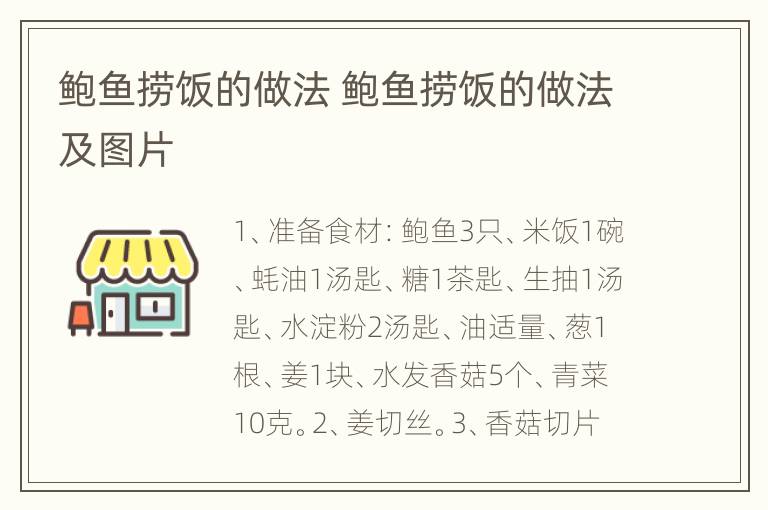 鲍鱼捞饭的做法 鲍鱼捞饭的做法及图片