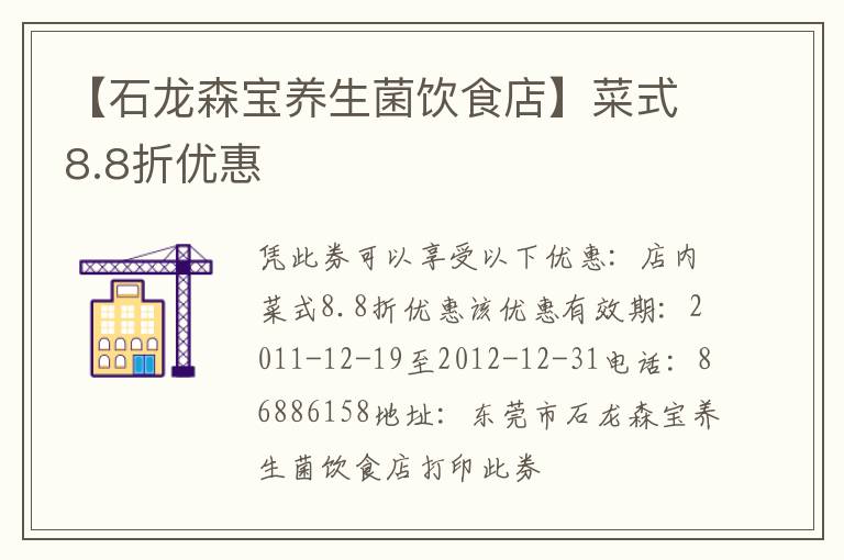 【石龙森宝养生菌饮食店】菜式8.8折优惠