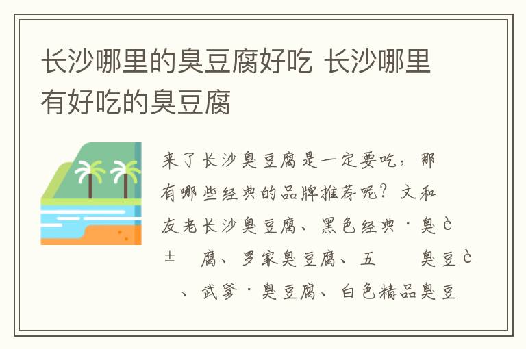 长沙哪里的臭豆腐好吃 长沙哪里有好吃的臭豆腐