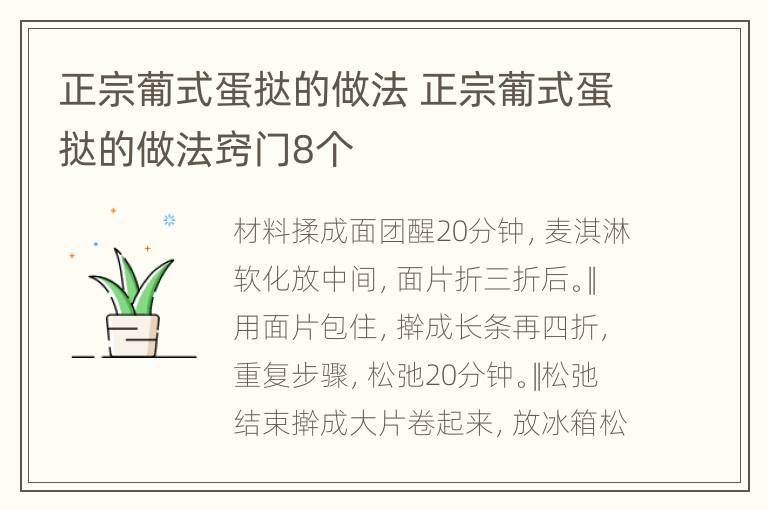 正宗葡式蛋挞的做法 正宗葡式蛋挞的做法窍门8个