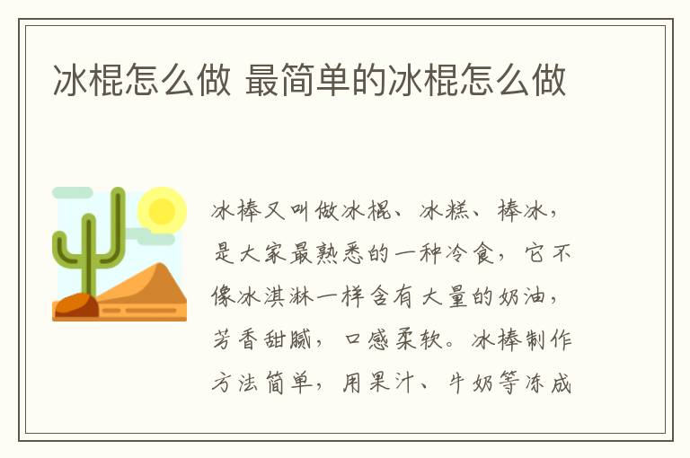 冰棍怎么做 最简单的冰棍怎么做