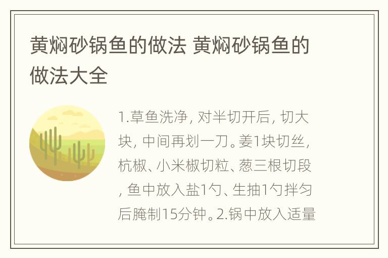 黄焖砂锅鱼的做法 黄焖砂锅鱼的做法大全