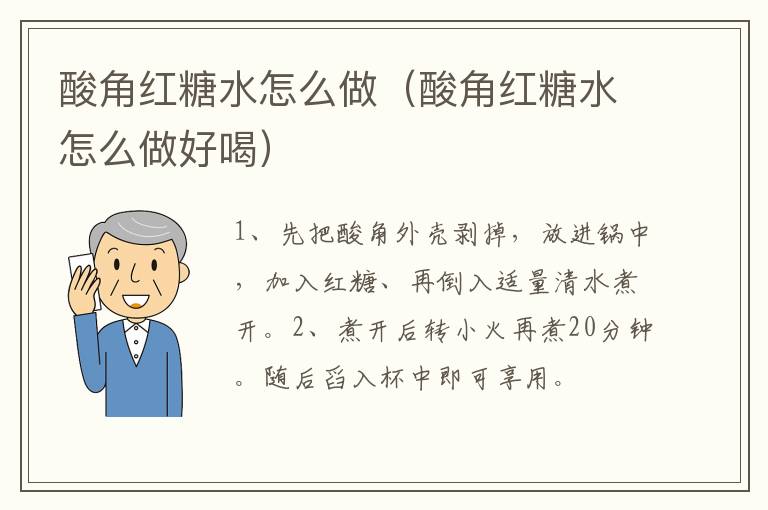 酸角红糖水怎么做（酸角红糖水怎么做好喝）