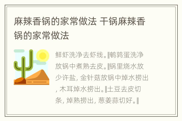 麻辣香锅的家常做法 干锅麻辣香锅的家常做法