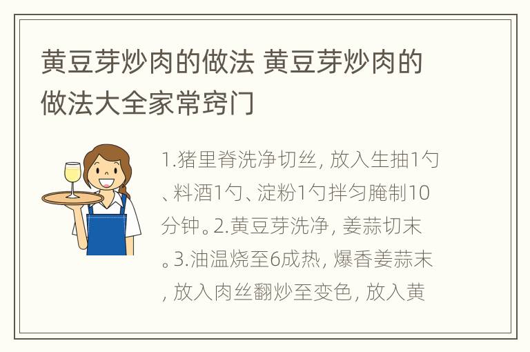 黄豆芽炒肉的做法 黄豆芽炒肉的做法大全家常窍门