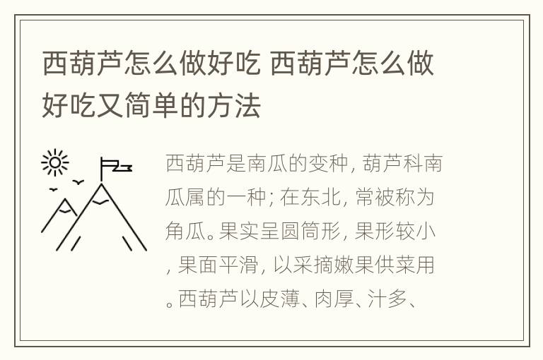 西葫芦怎么做好吃 西葫芦怎么做好吃又简单的方法