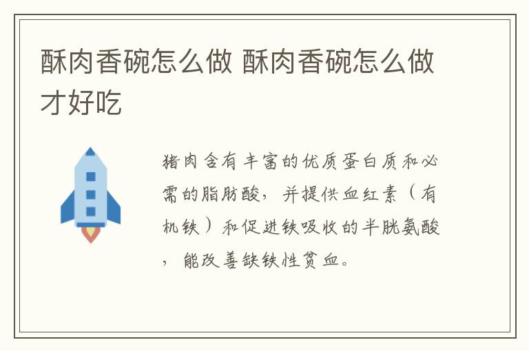 酥肉香碗怎么做 酥肉香碗怎么做才好吃