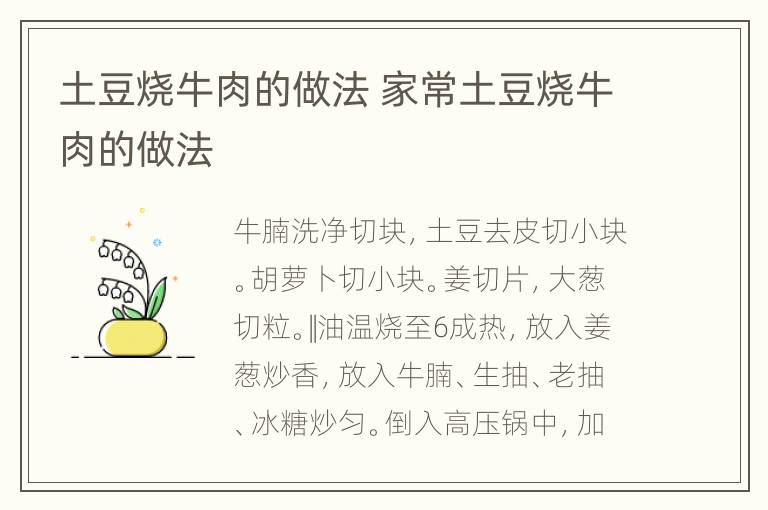 土豆烧牛肉的做法 家常土豆烧牛肉的做法