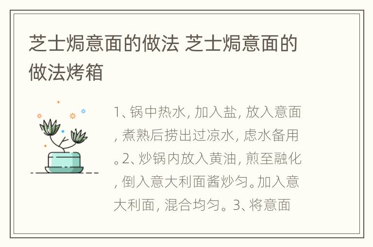 芝士焗意面的做法 芝士焗意面的做法烤箱