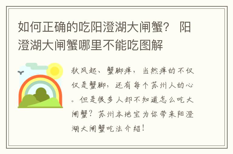 如何正确的吃阳澄湖大闸蟹？ 阳澄湖大闸蟹哪里不能吃图解