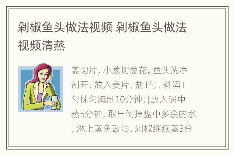 剁椒鱼头做法视频 剁椒鱼头做法视频清蒸